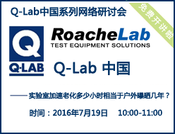 Q-Lab中国系列网络研讨会