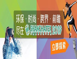 ​ 第十九届上海国际纺织工业展览会ShanghaiTex 2019