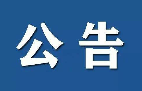罗中科技广州办公室迁址公告