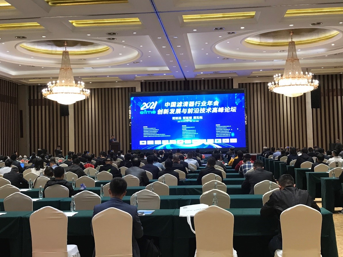 中国滤清器行业年会暨创新发展与前沿技术高峰论坛